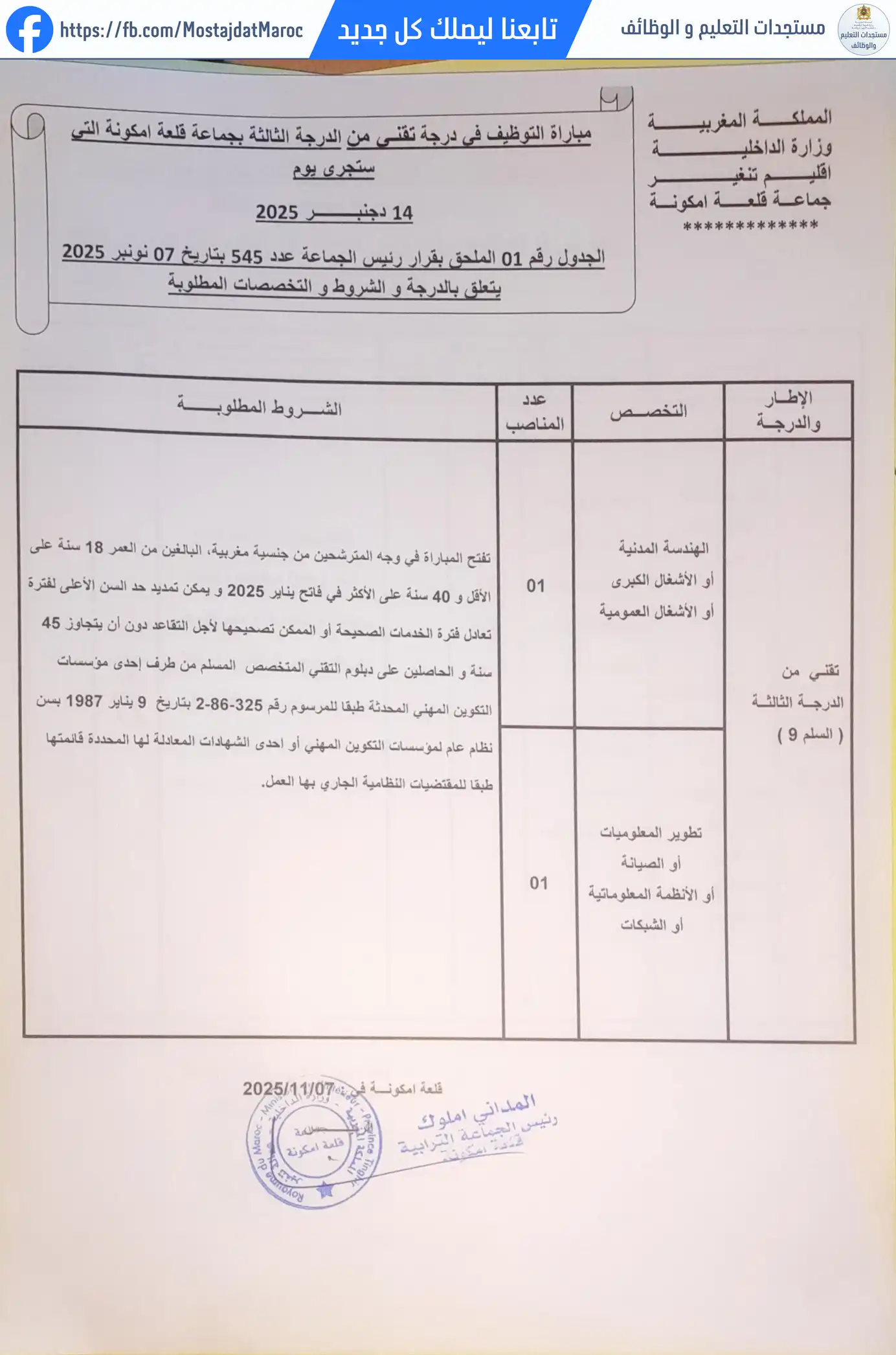 مباراة لتوظيف تقني من الدرجة الثالثة - سلم 9 - 4